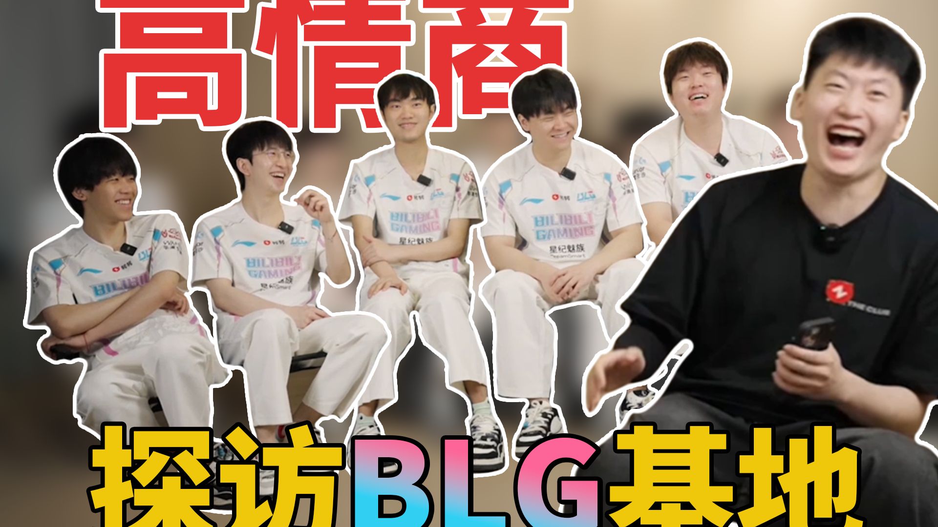 督战“管”上线！MSI赛前速刷BLG，Bin哥情商训练归来，这次真不骗