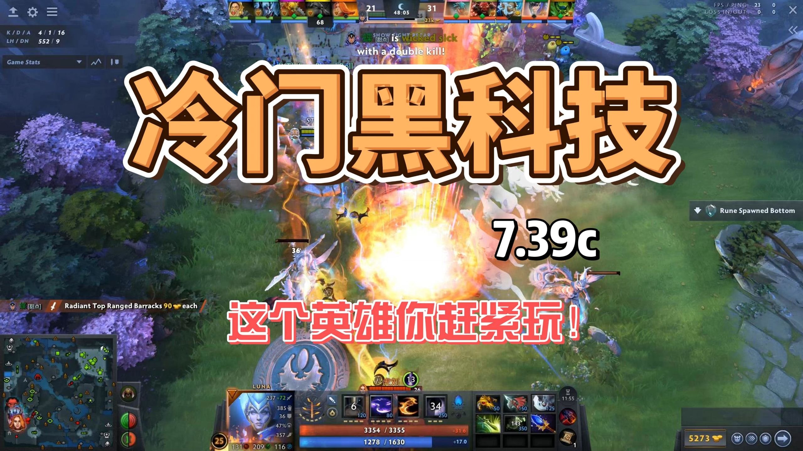 【7.39c】上分黑科技-月骑露娜！太干了！给我水！