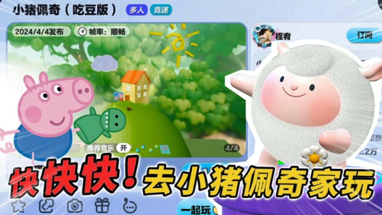 蛋仔派对：快快快，去小猪佩奇家玩咯！好开心呀～