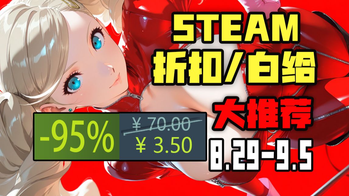 【比春夏促更狠的3A新史低，300万销量剧情神作直接0.5折新史低