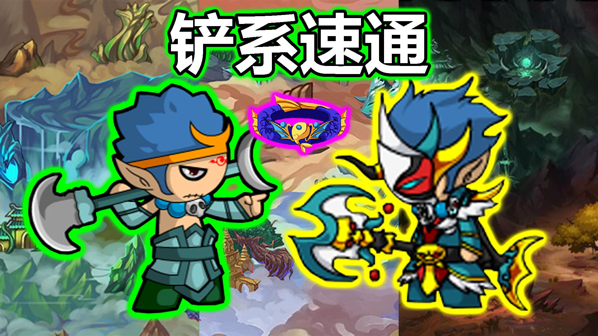 震惊全网！纯铲系 沙僧 无复活 1小时速通【造梦西游4】诛仙剑