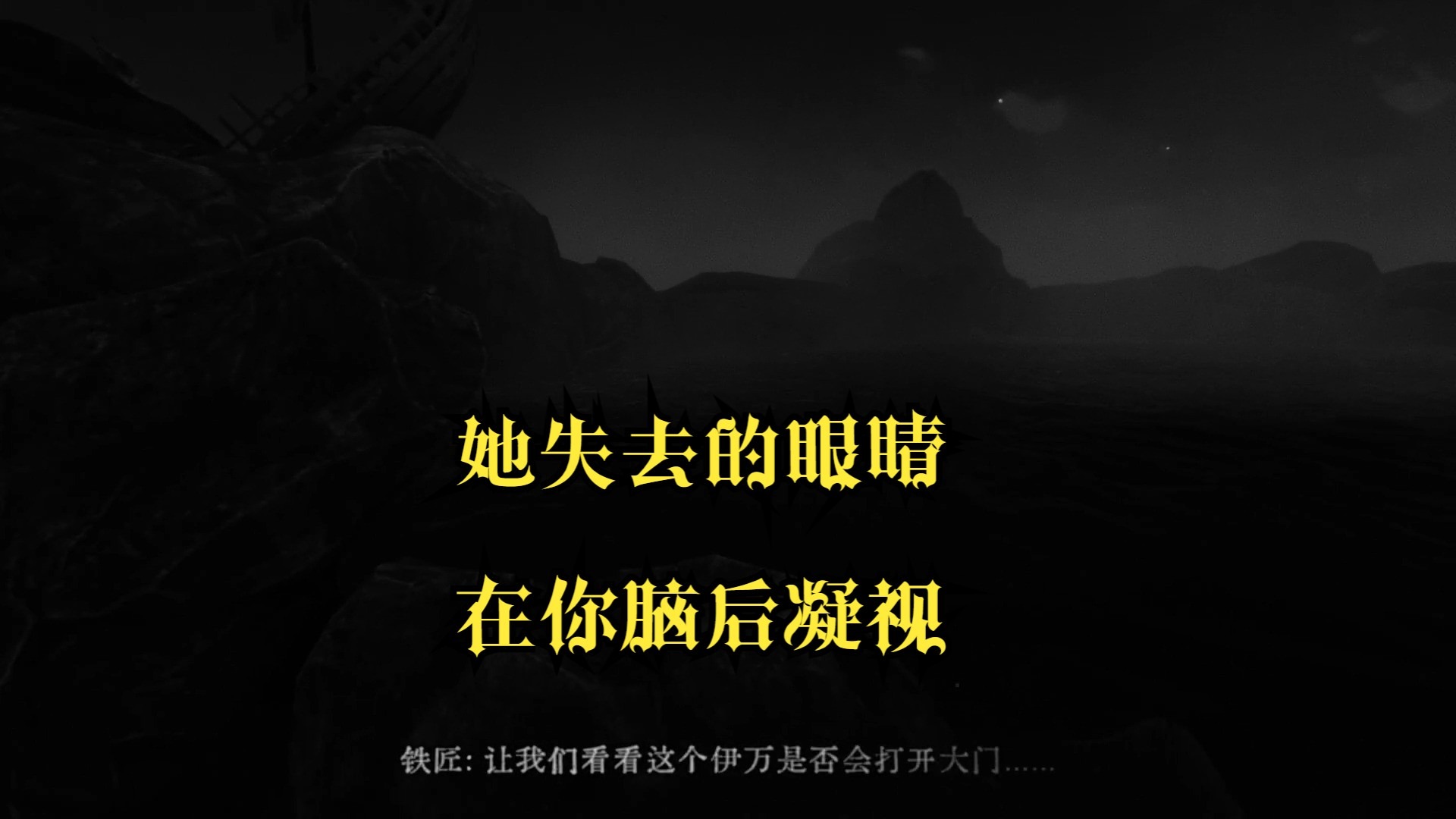 独眼观魇，万瞳皆妄-斯拉夫黑暗童话【独眼利霍】体验