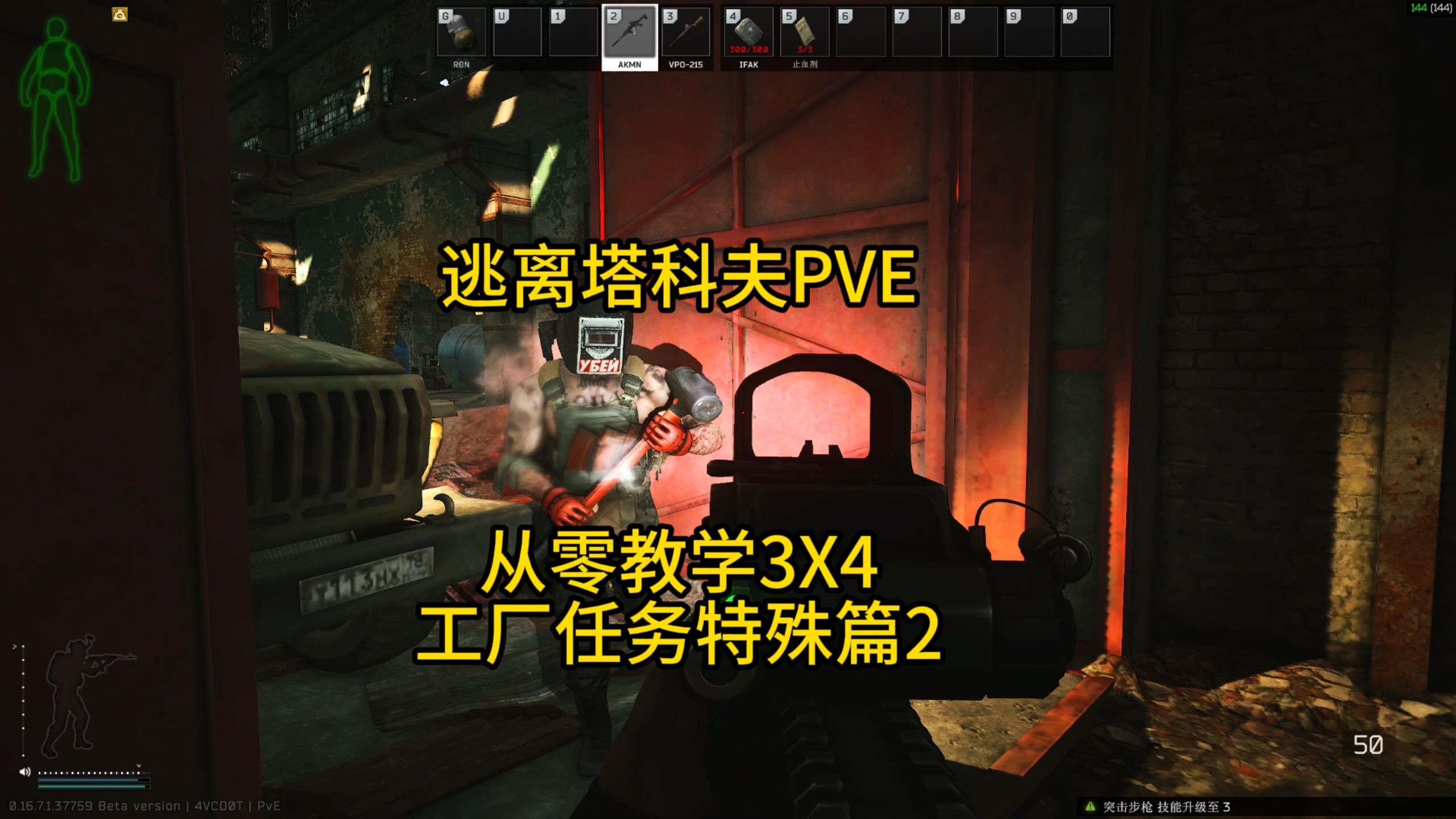 逃离塔科夫PVE从零教学3X4工厂特任务殊篇2