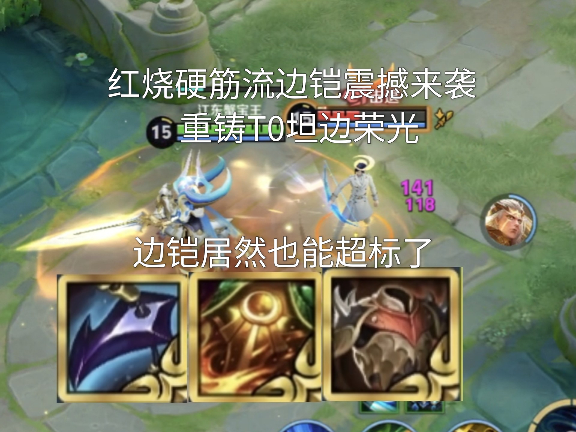 红烧硬筋流边铠，最强T0坦边，边铠也要超标了