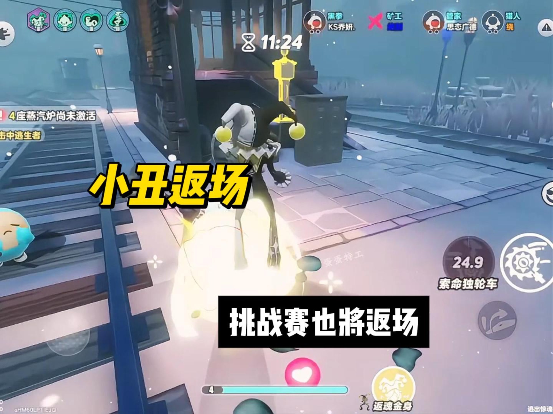 小丑返厂，逃生为了保护矿工真的疯狂