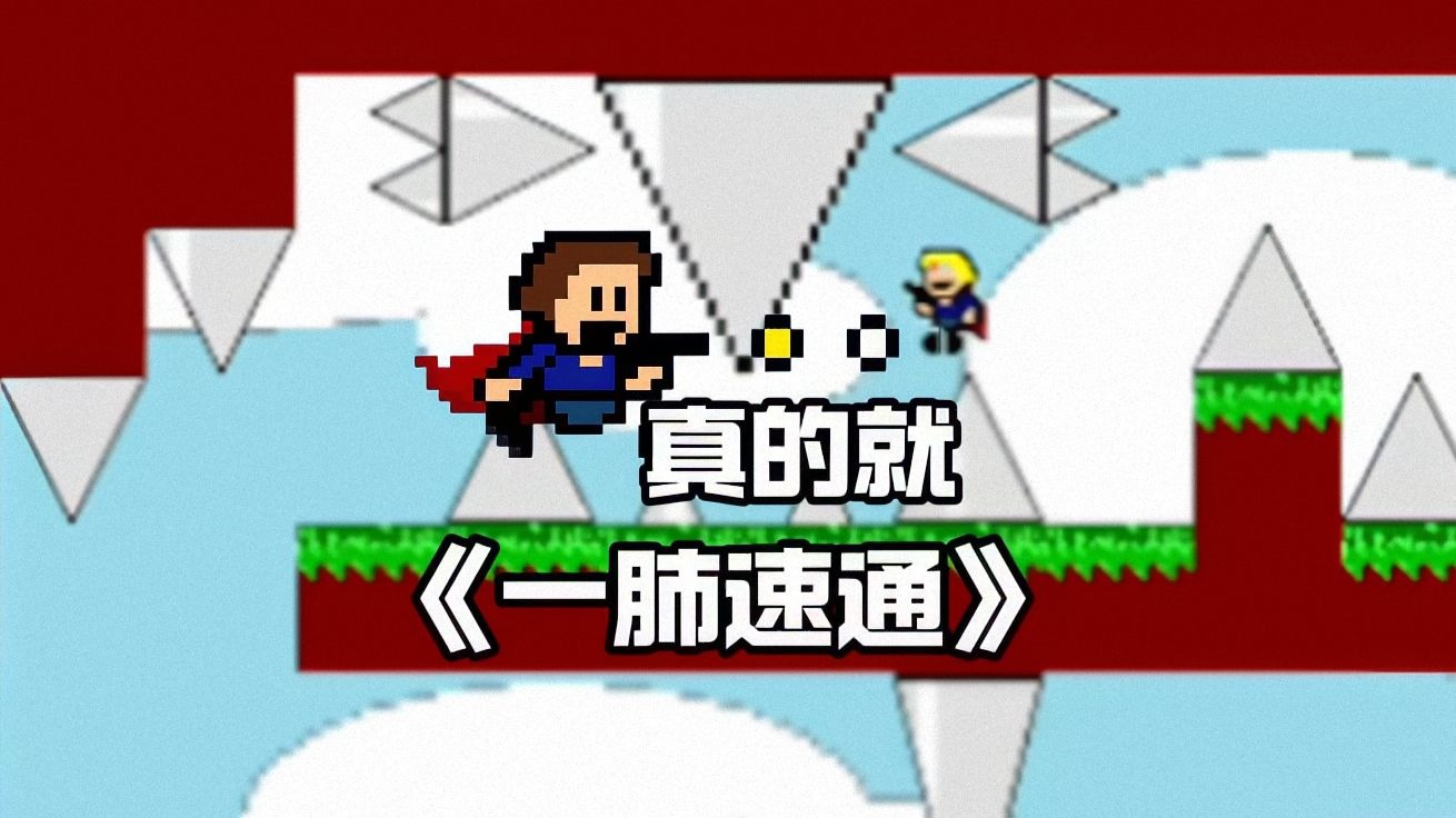 这个游戏必须得用肺玩