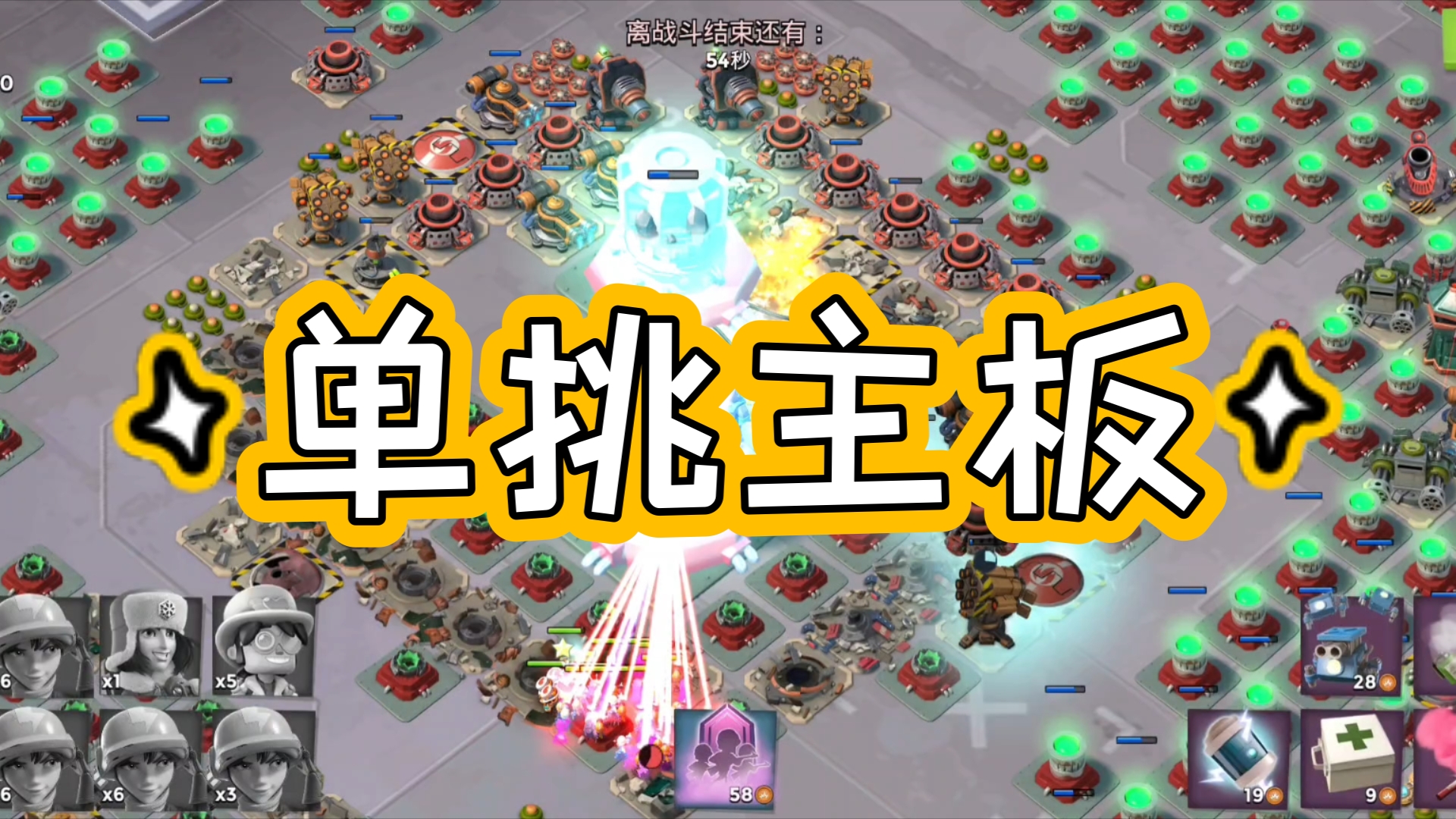 不用任何原型兵，依旧单挑主板！