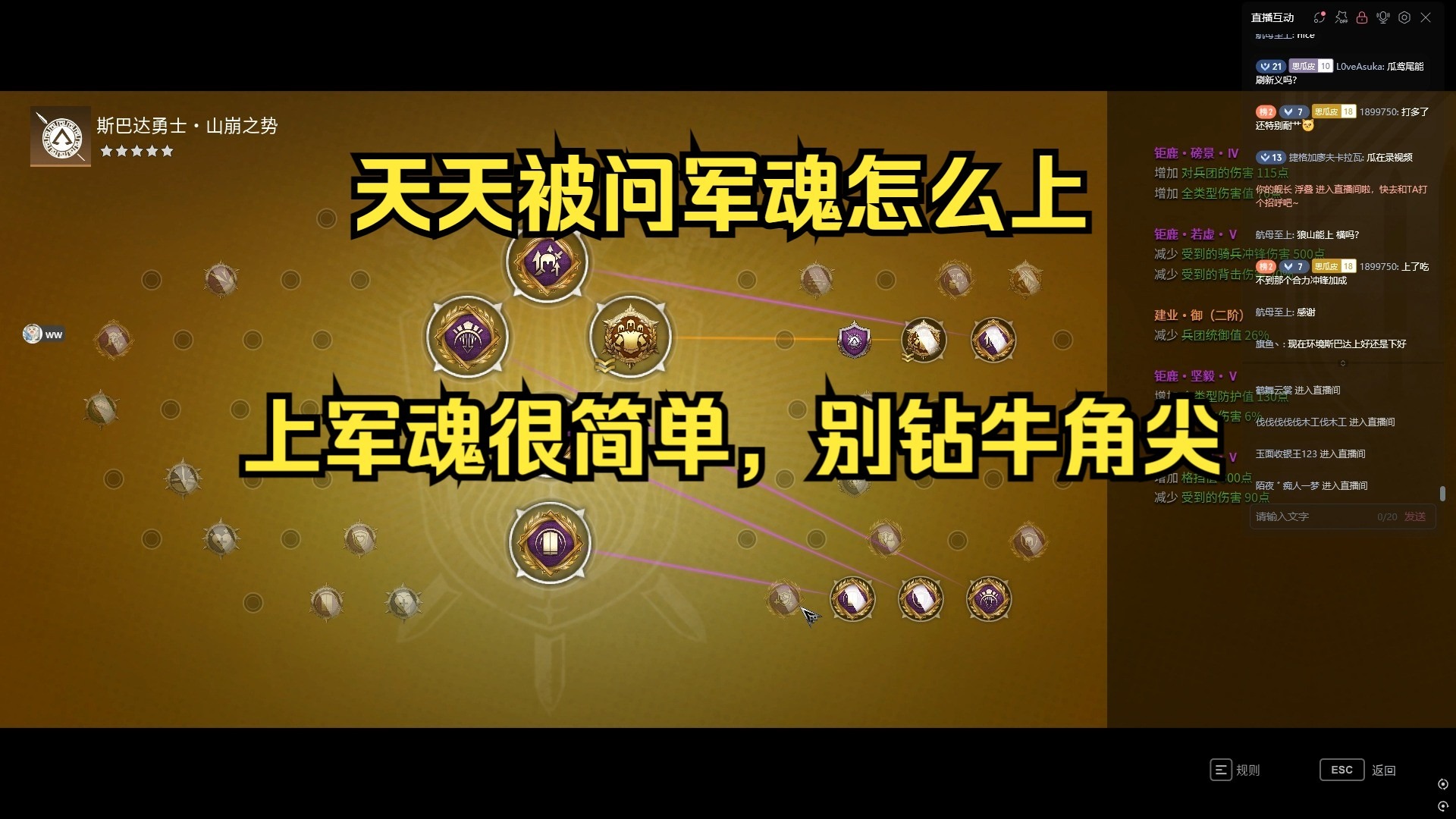 【战意】授人以鱼不如授人以渔。天天有人问军魂怎么上，现在学