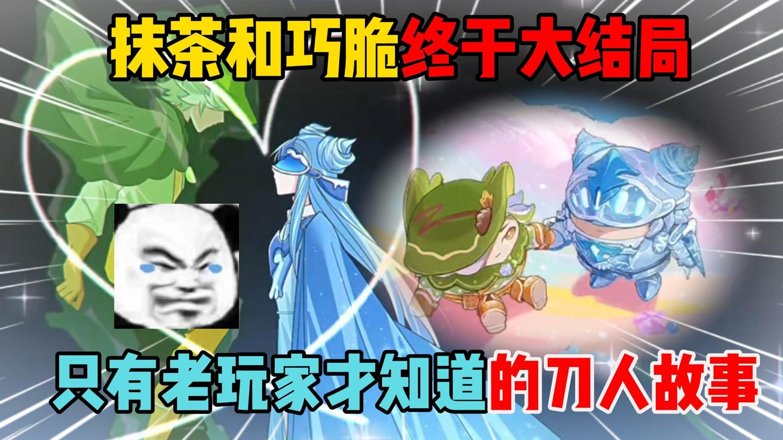 蛋仔派对：抹茶和巧脆终于重逢！S6赛季这把刀终于迎来了大结局！