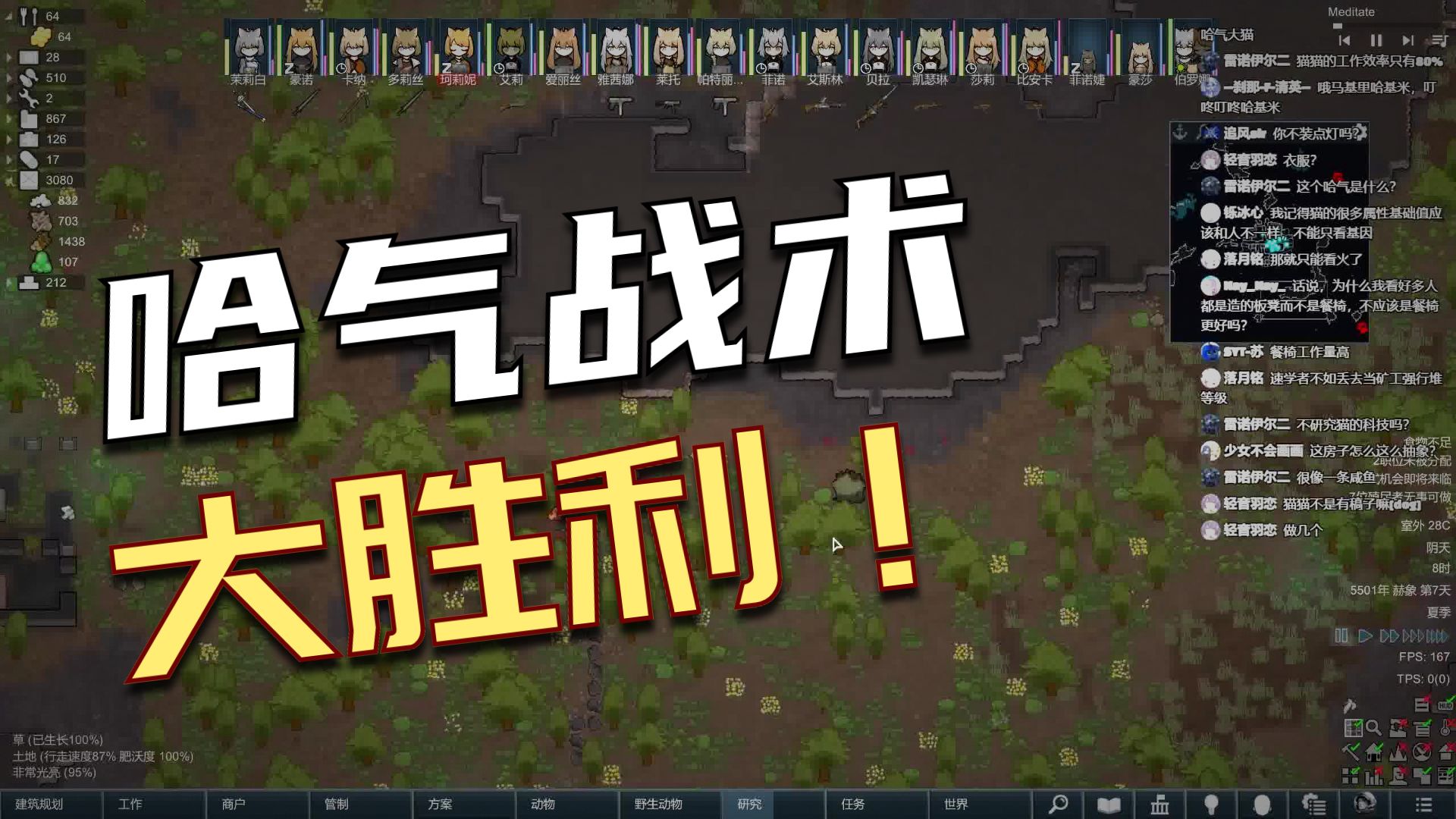 哈基米乱杀袭击【环世界1.6猫猫勇者】第 三 期