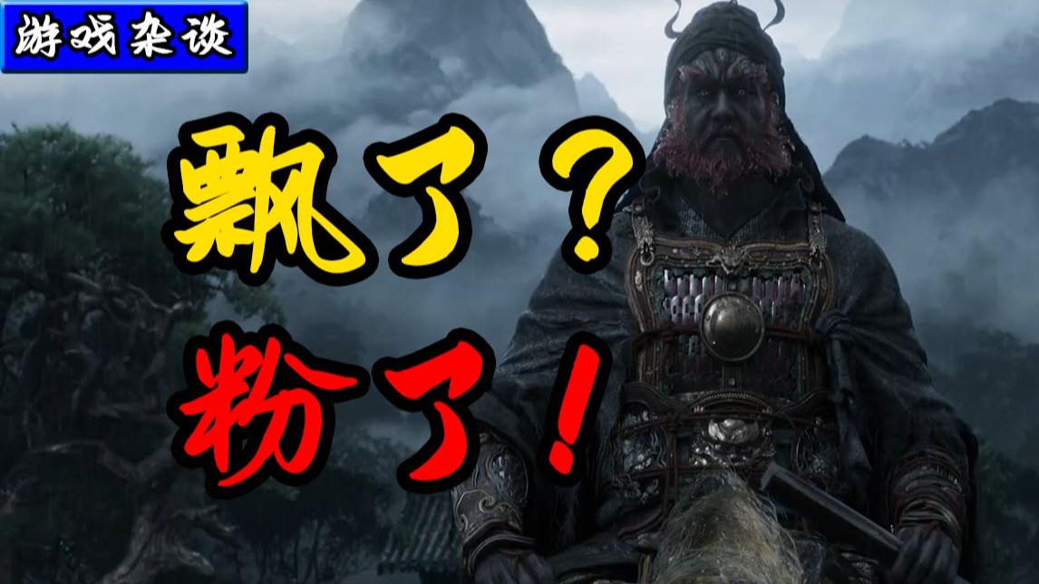 【杂谈】如何看待黑神话 悟空没有DLC 而是发布新作黑神话 钟