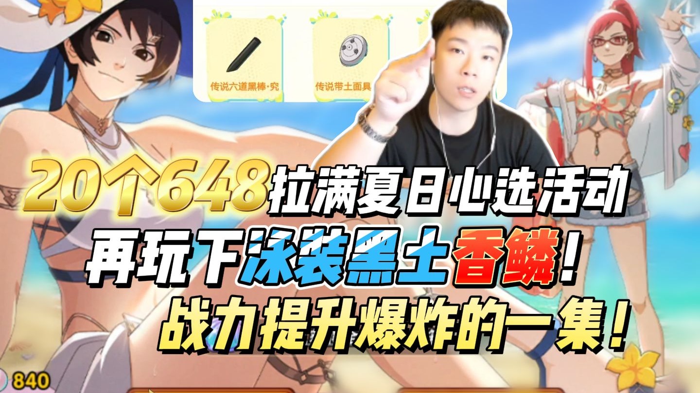 648自选究忍具活动来了，20个648拉满夏日心选活动，升星全五星夏