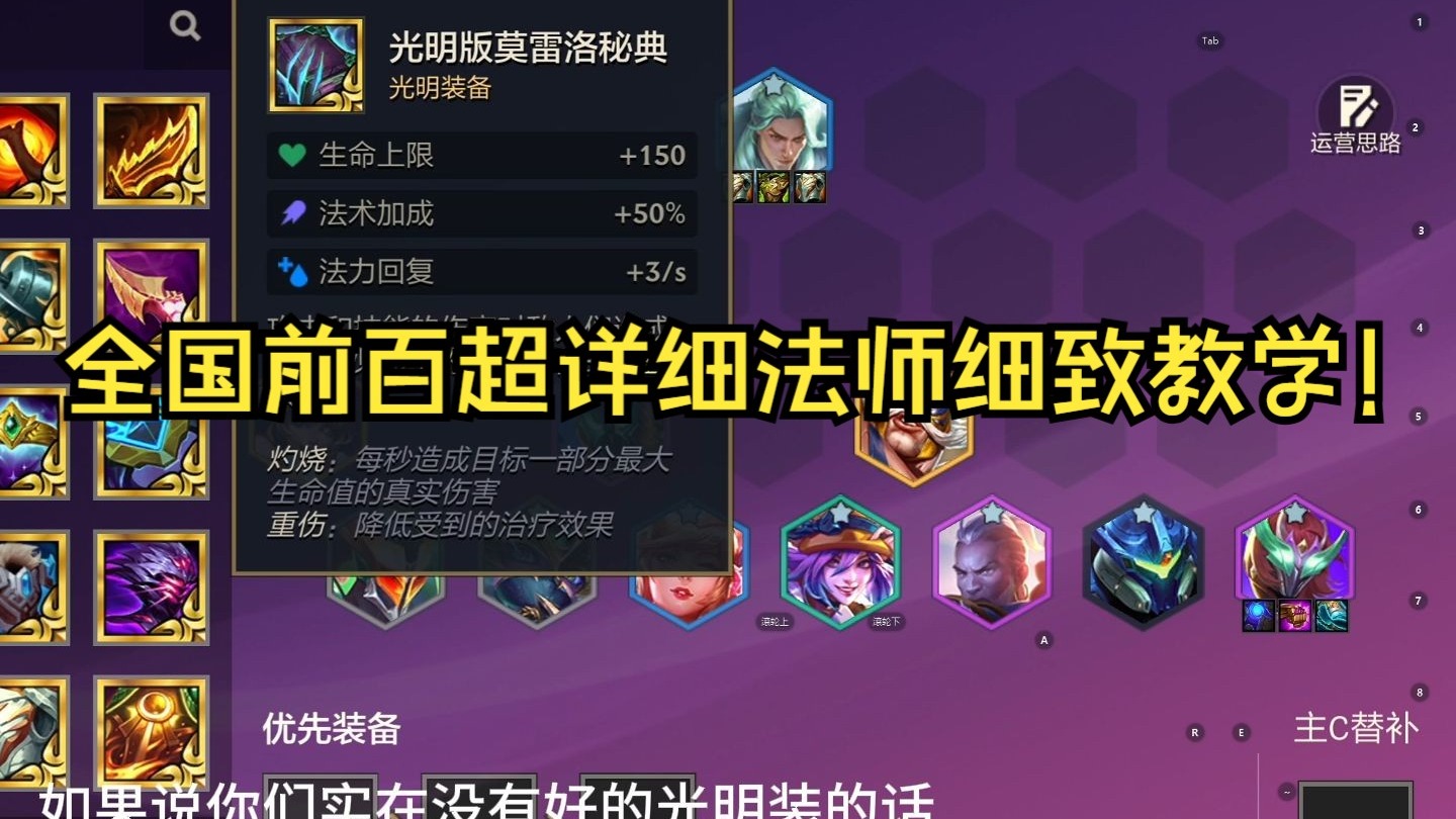 金铲铲全国前百选手超细节法师教学，看完你就是法师大王