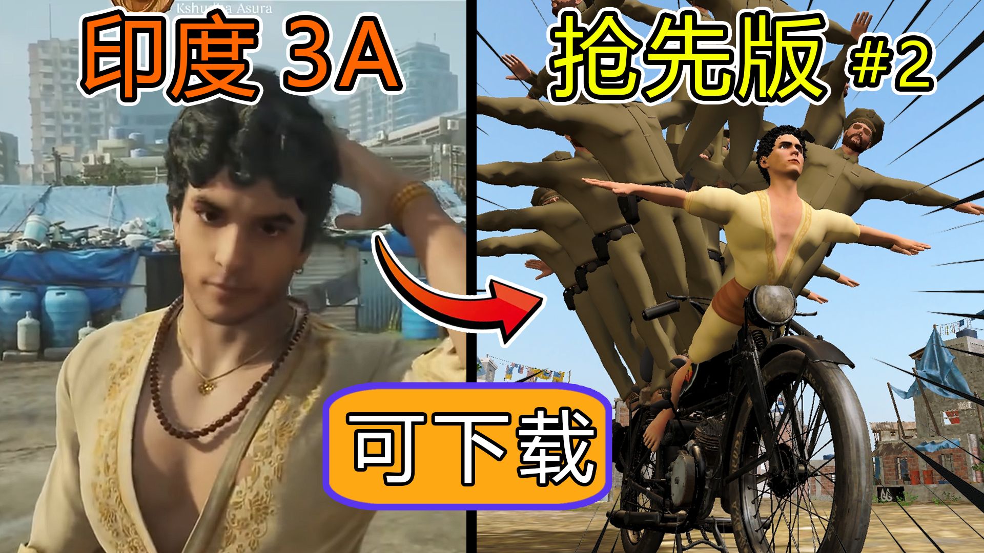 因为太想玩印度3A，所以自己做了一个......#2