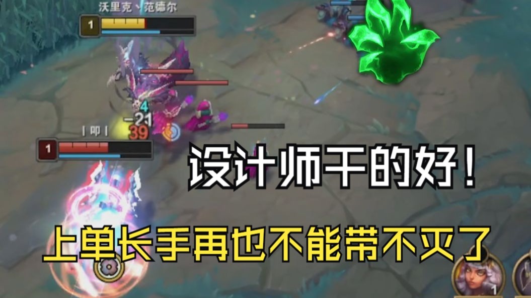 不灭远程收益都砍没了，对面还在不灭杰斯打我，是想一直A一下切