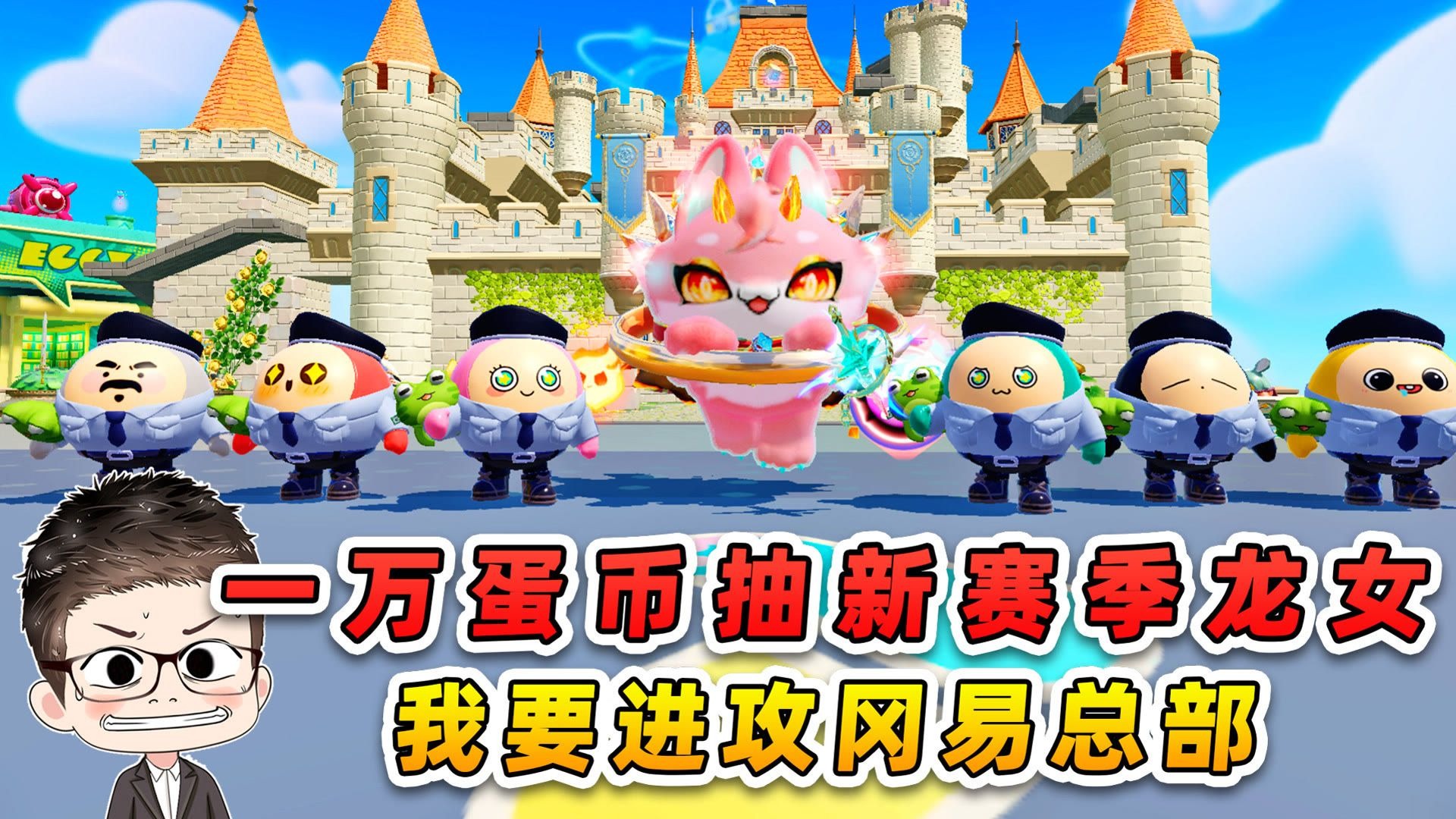 蛋仔派对龙与剑之诗：大佬穿龙女炸街？10000蛋币抽新赛季盲盒！