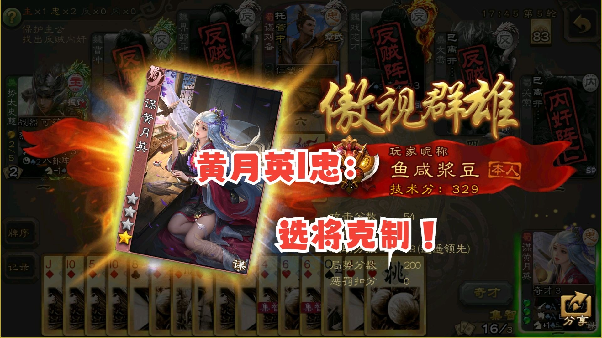 黄月英|忠：选将克制！
