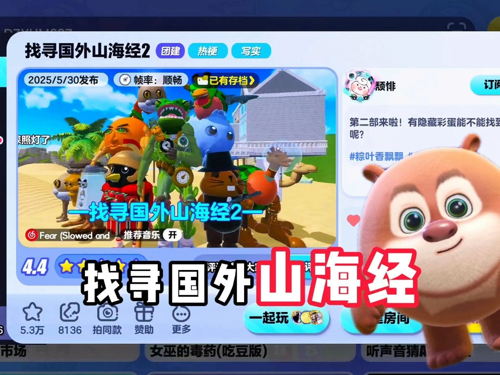找寻外国山海经2，让倒霉熊看看怎么个事