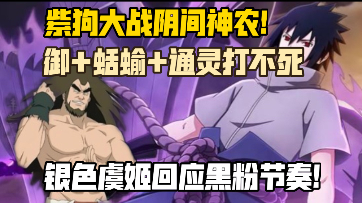 银色虞姬暴打阴间神农+御+蛞蝓+专属通灵+摸头狗!结局爽到了,