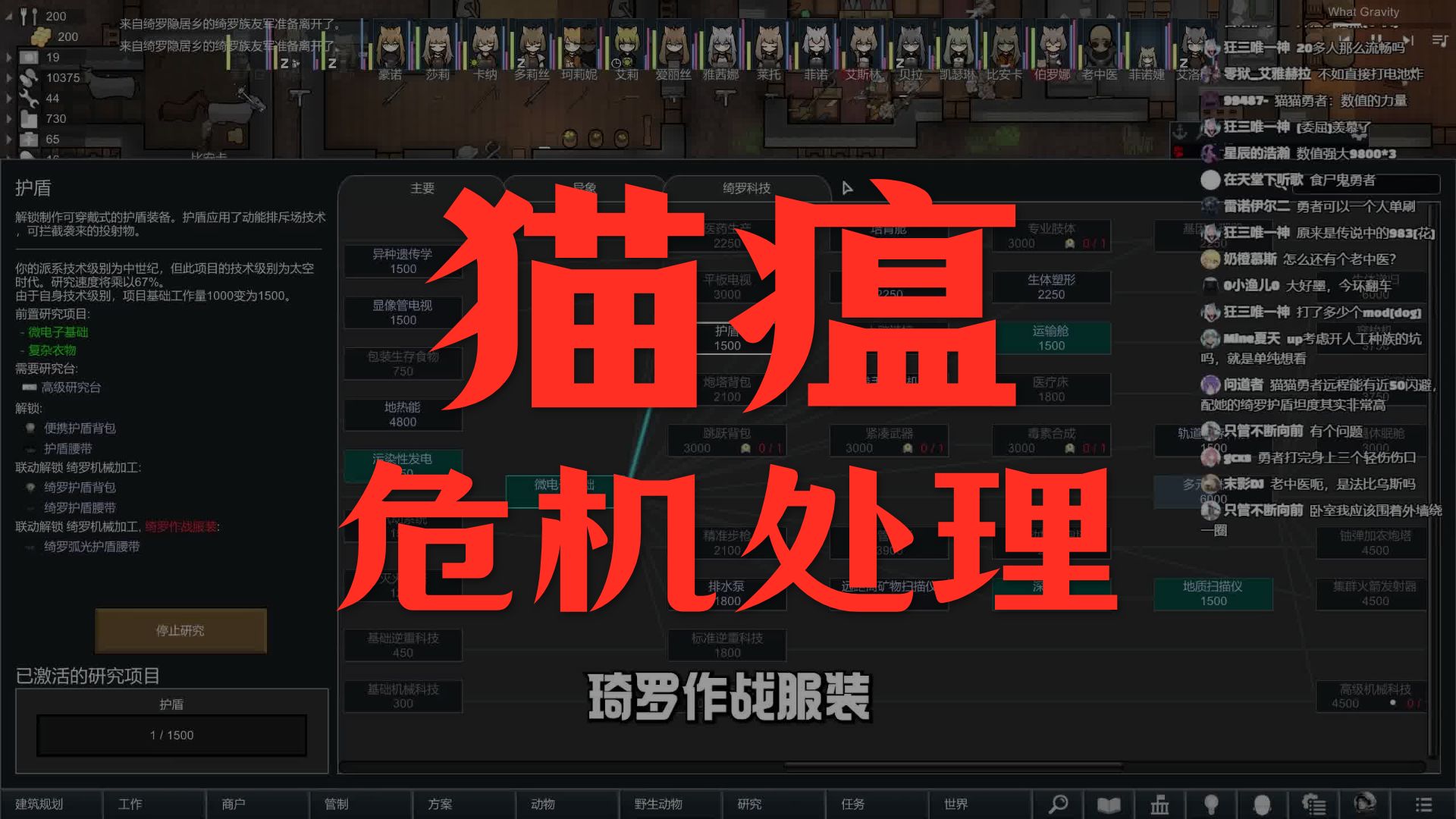 坏啦！！殖民地猫瘟了！！【环世界1.6猫猫勇者】第 五 期