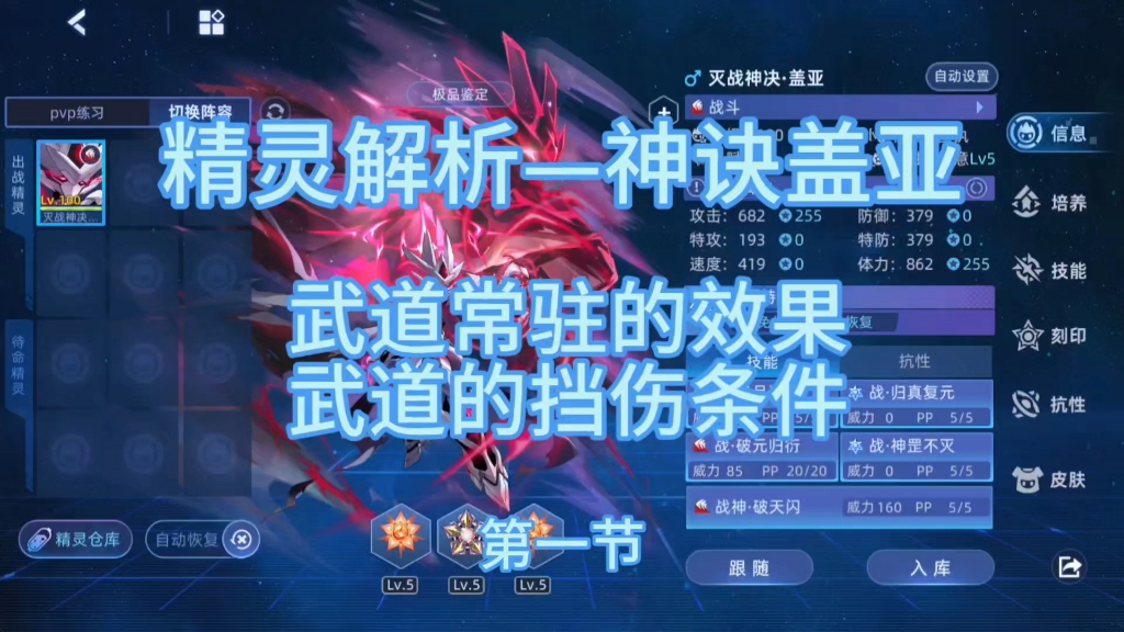 神诀盖亚的魂印挡伤机制到底如何判定，配带房间实机测试判定…