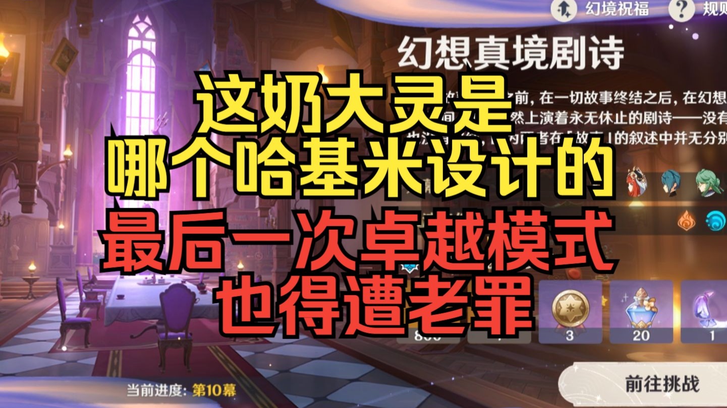 【T0哥秽土转生限定版】卓越模式の最后一次遭罪