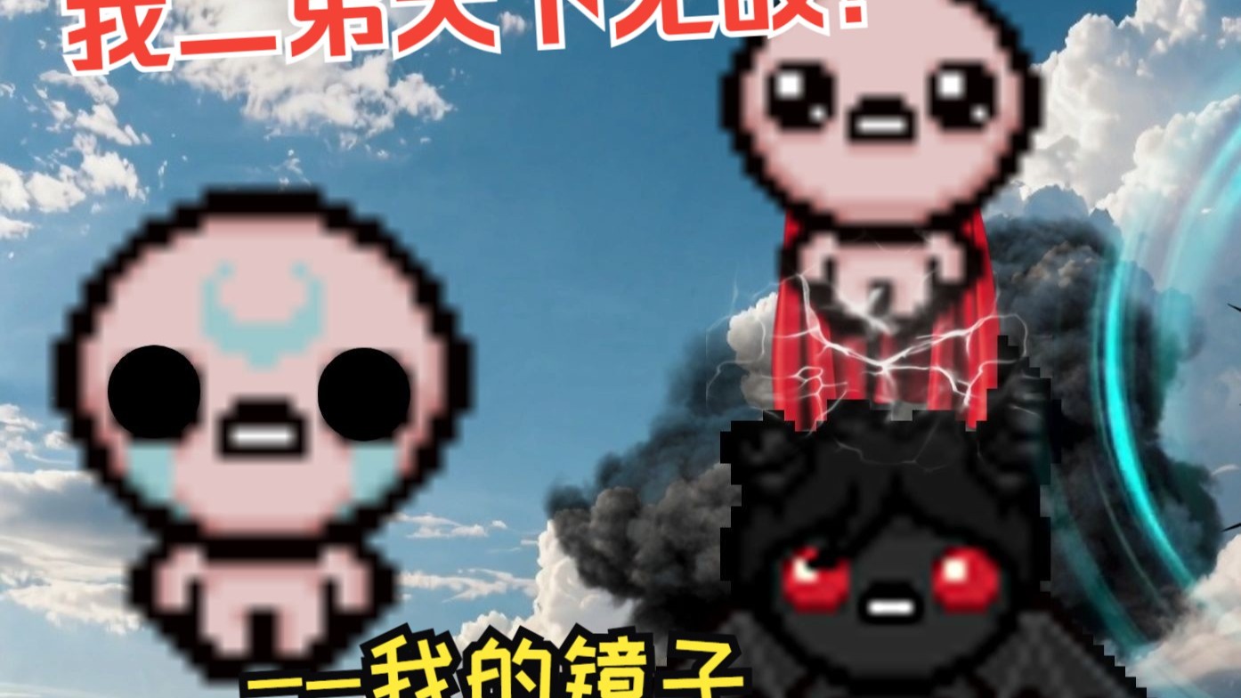 【股东支持】按按钮获得以撒道具--我的镜子