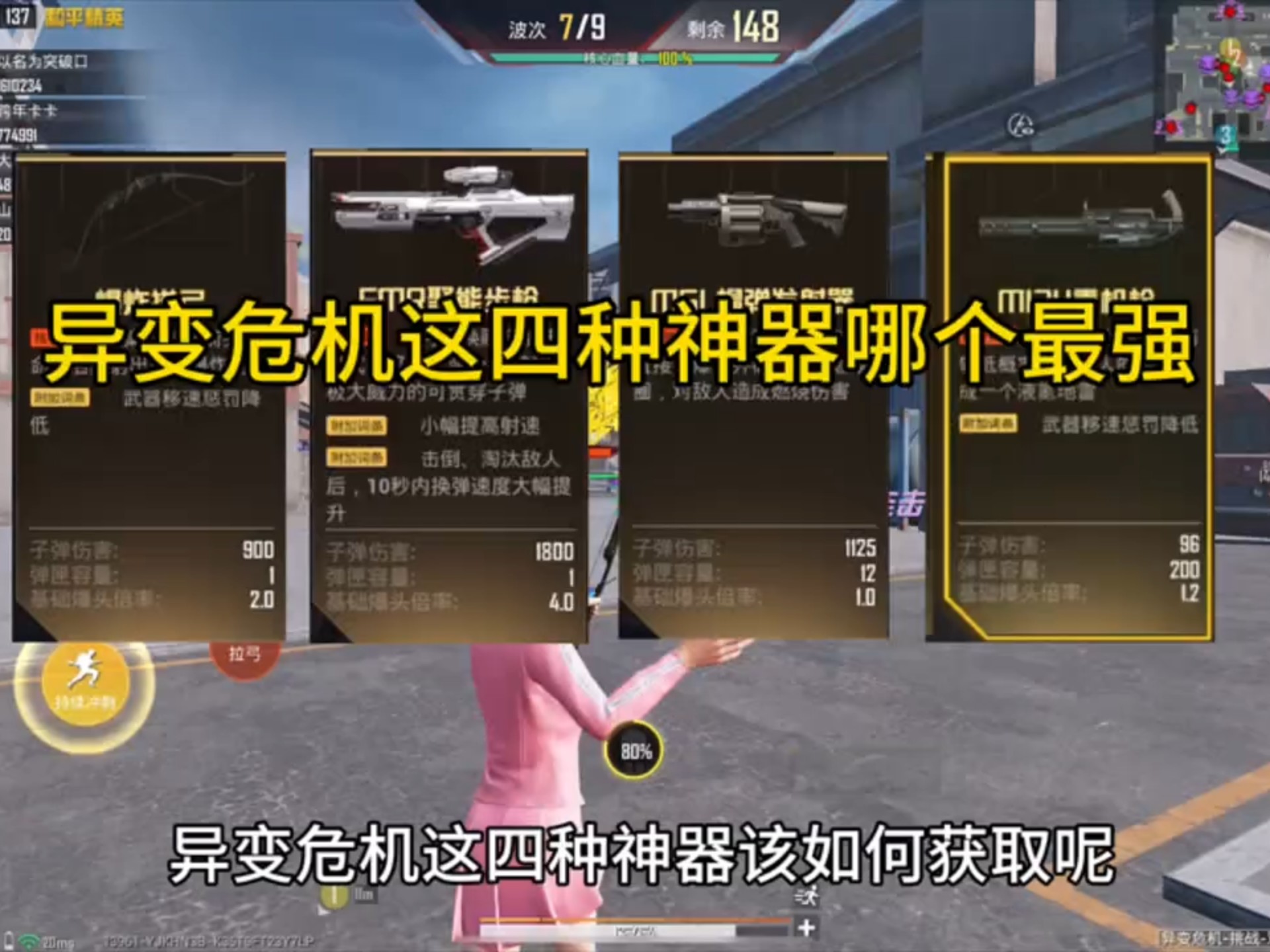 异变危机四大神器谁最强？聚能步枪首曝秒杀技巧