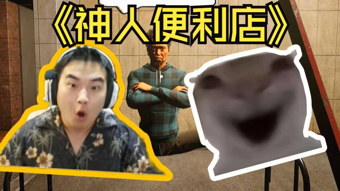 哪有收银员是拿着铁棍上班的啊！！
