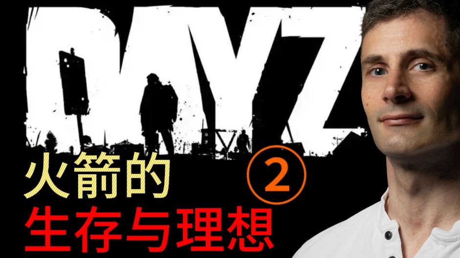 他靠僵尸模组颠覆全球游戏业，一个理想主义者的登天长征【游戏