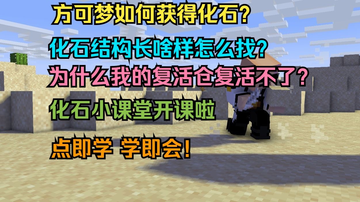 方可梦小课堂「2」———化石与考古[上]