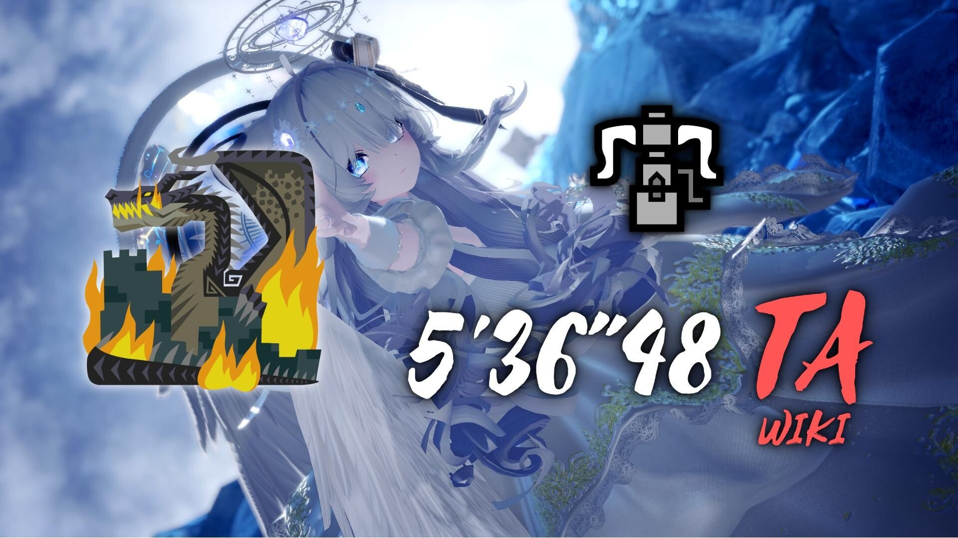 [MHWI/新纪录]重弩 传说中的黑龙 5′36″48 TA规则