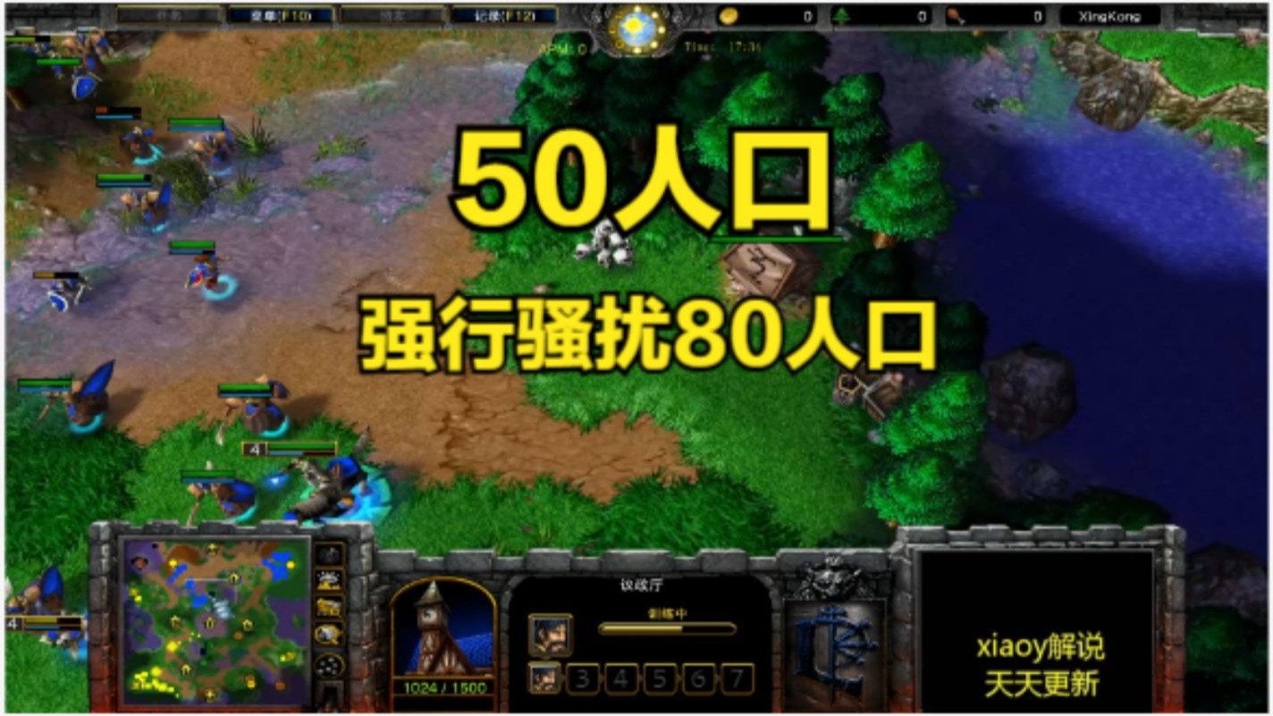 50人口强行骚扰80人口 魔兽争霸xiaoy解说moon infi