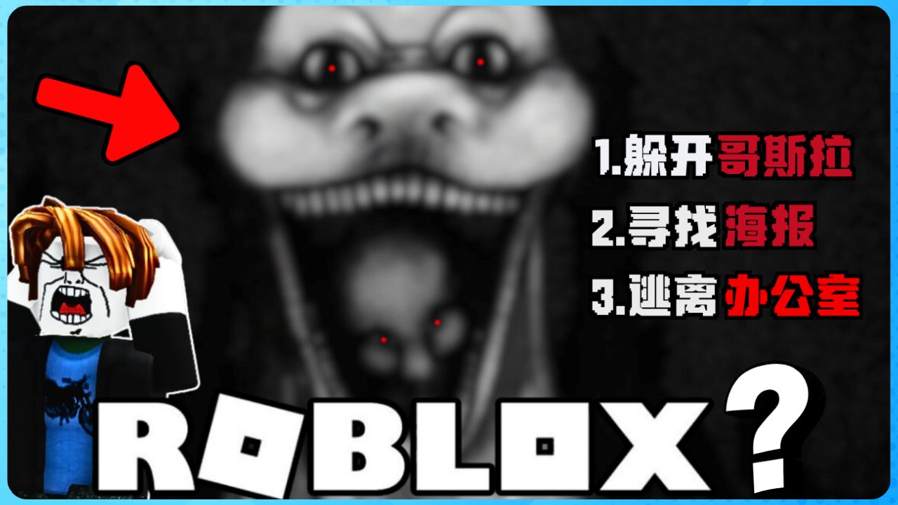 这款游戏应该被封禁！！太恐怖了！小孩子绝对不能玩！胆小慎入！【Robl