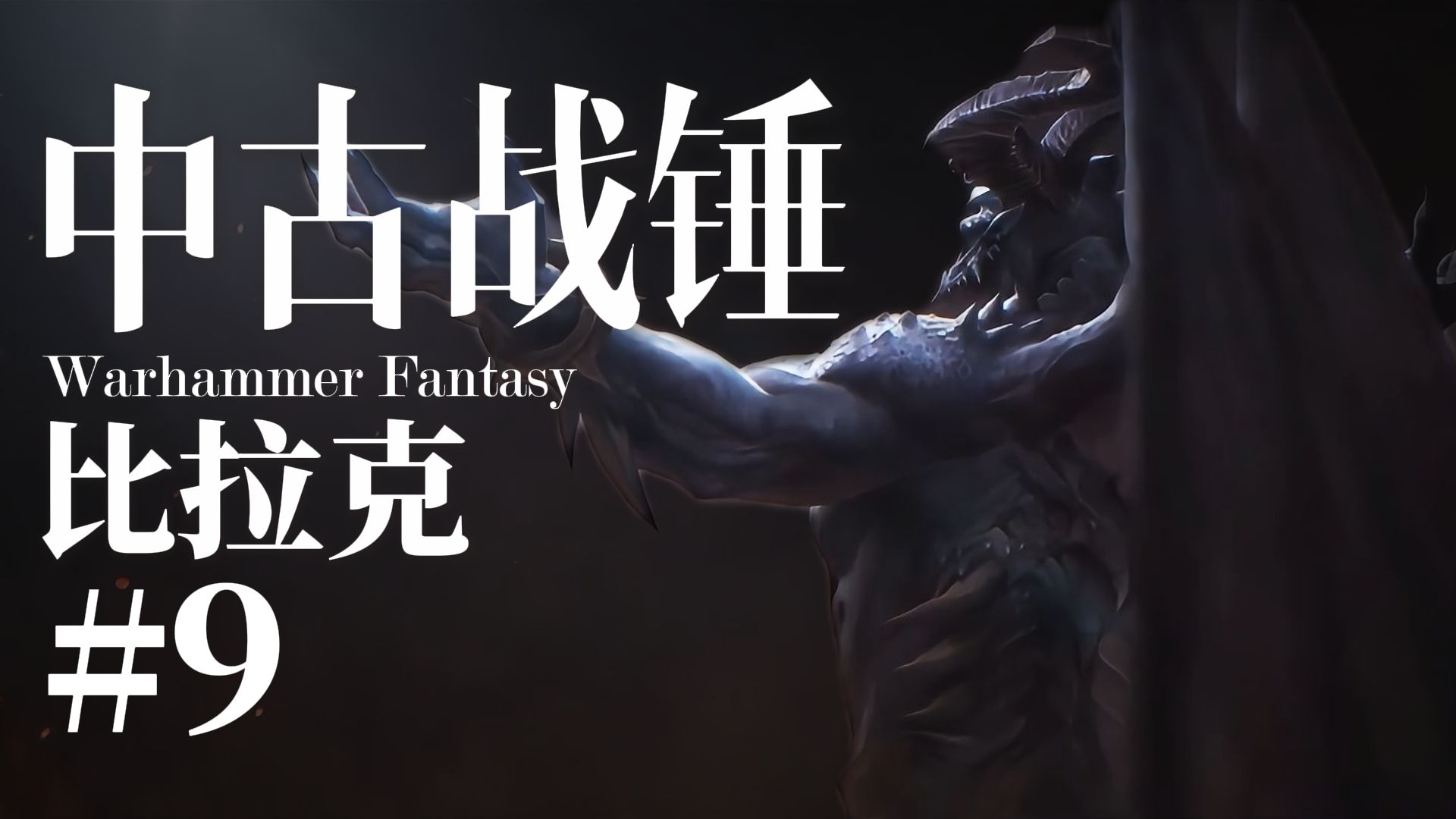 父与子的对决！向北，艾查恩！去拿最后的两件混沌宝藏！【小风】《中