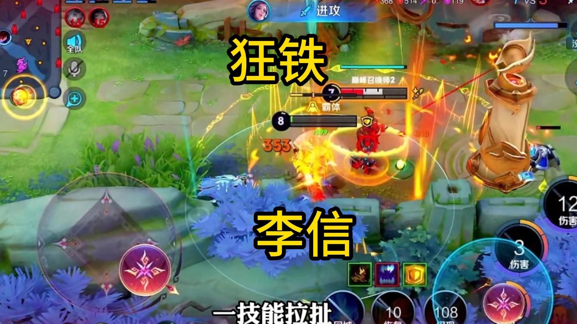 李信对线狂铁全局教学！