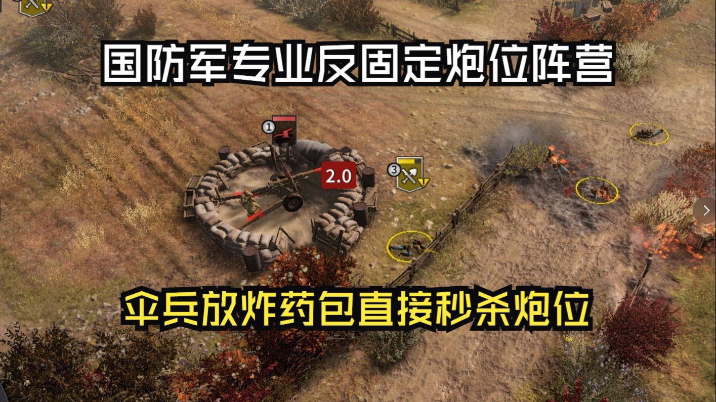 英雄连3国防.被5.5炸的抱头鼠窜？炸药包+蝴蝶炸弹这招100%反榴