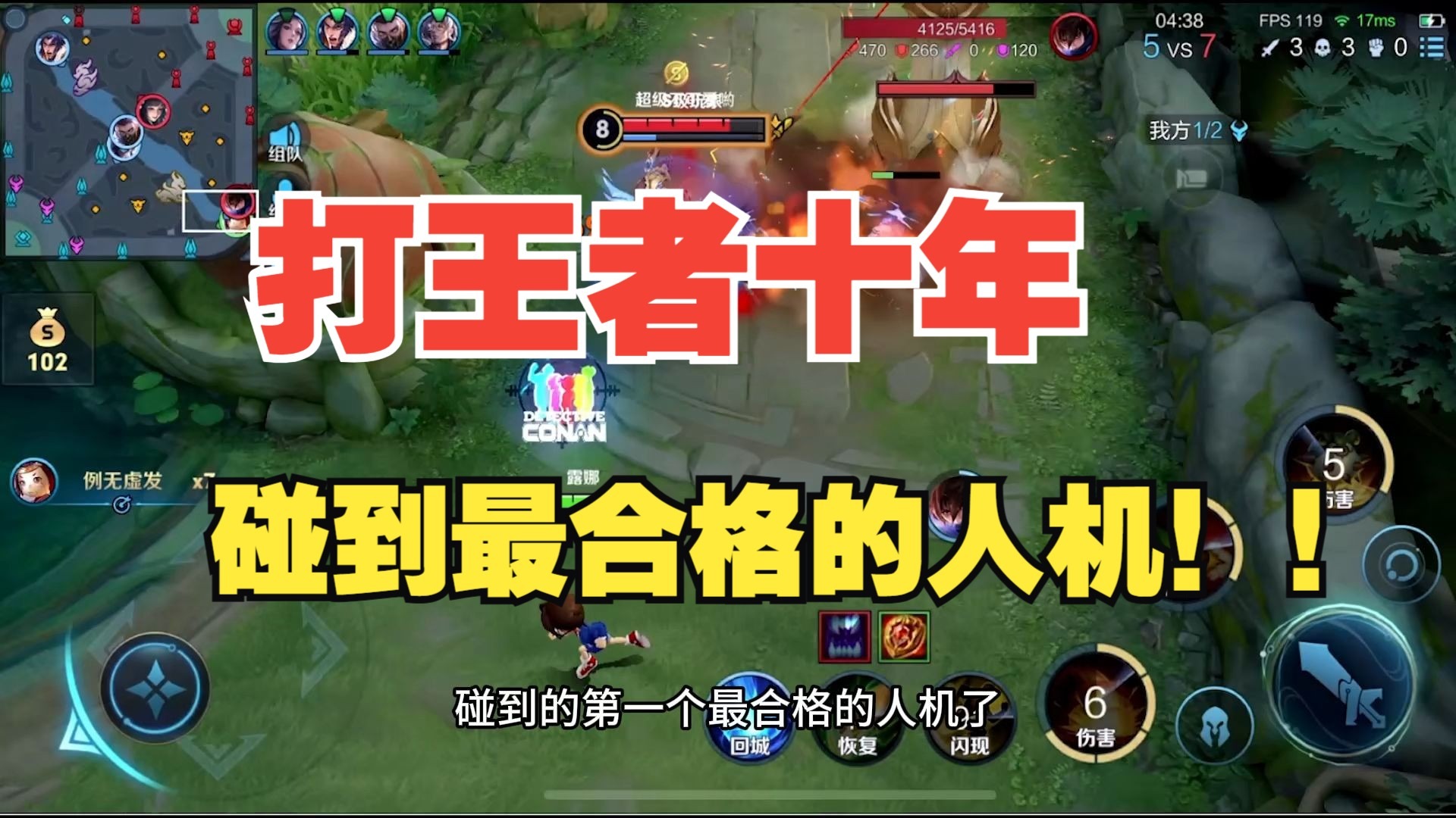 打王者10年以来碰到的最合格的人机！！