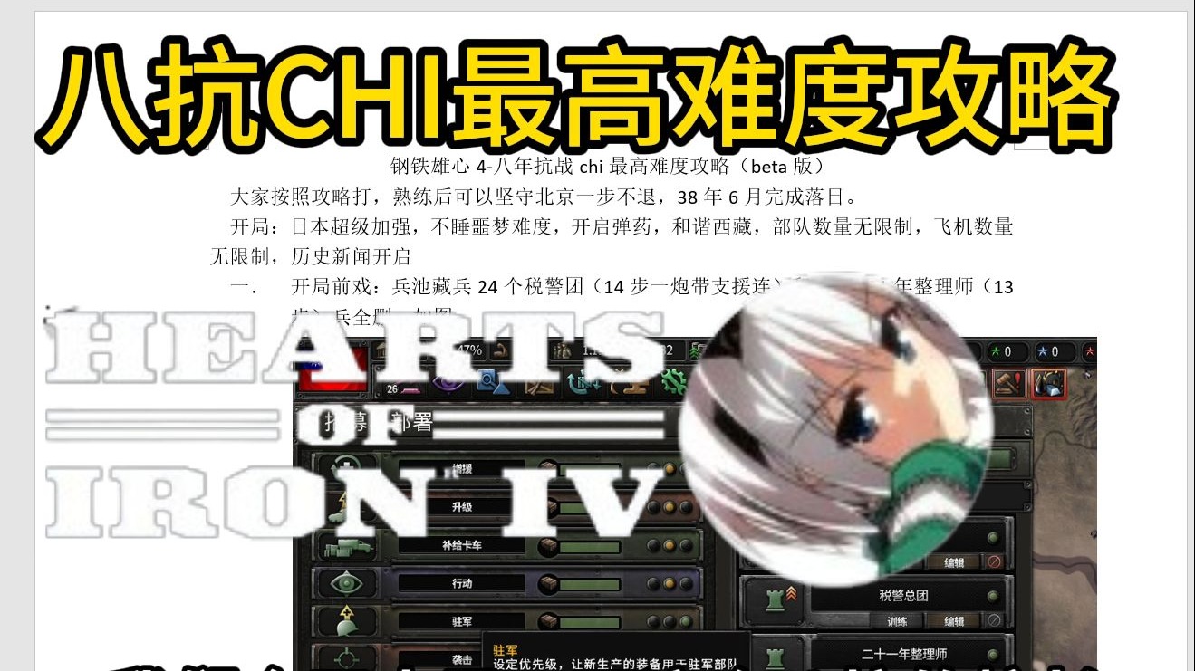 【钢铁雄心4】八抗CHI最高难度攻略