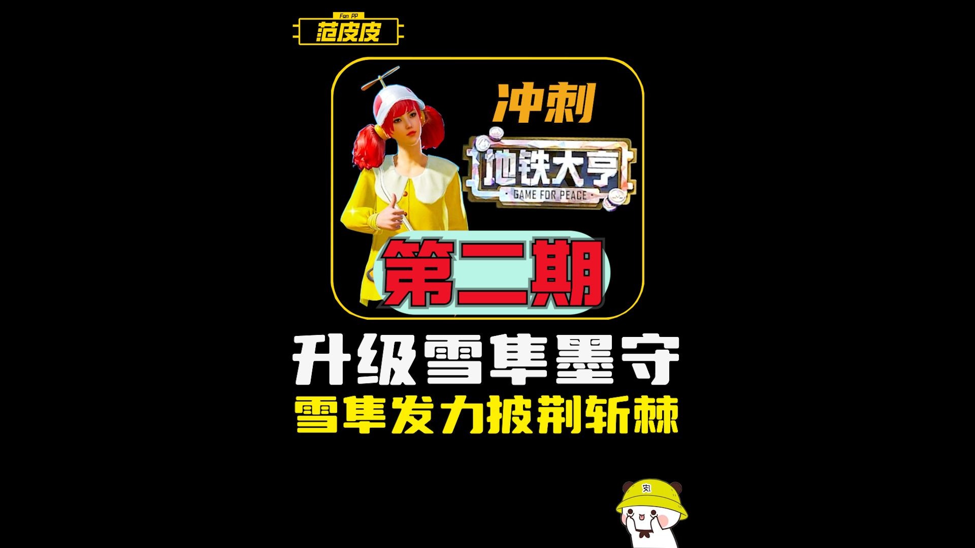 冲刺地铁大亨第二期，装备升级压榨到了墨守头盔和雪隼