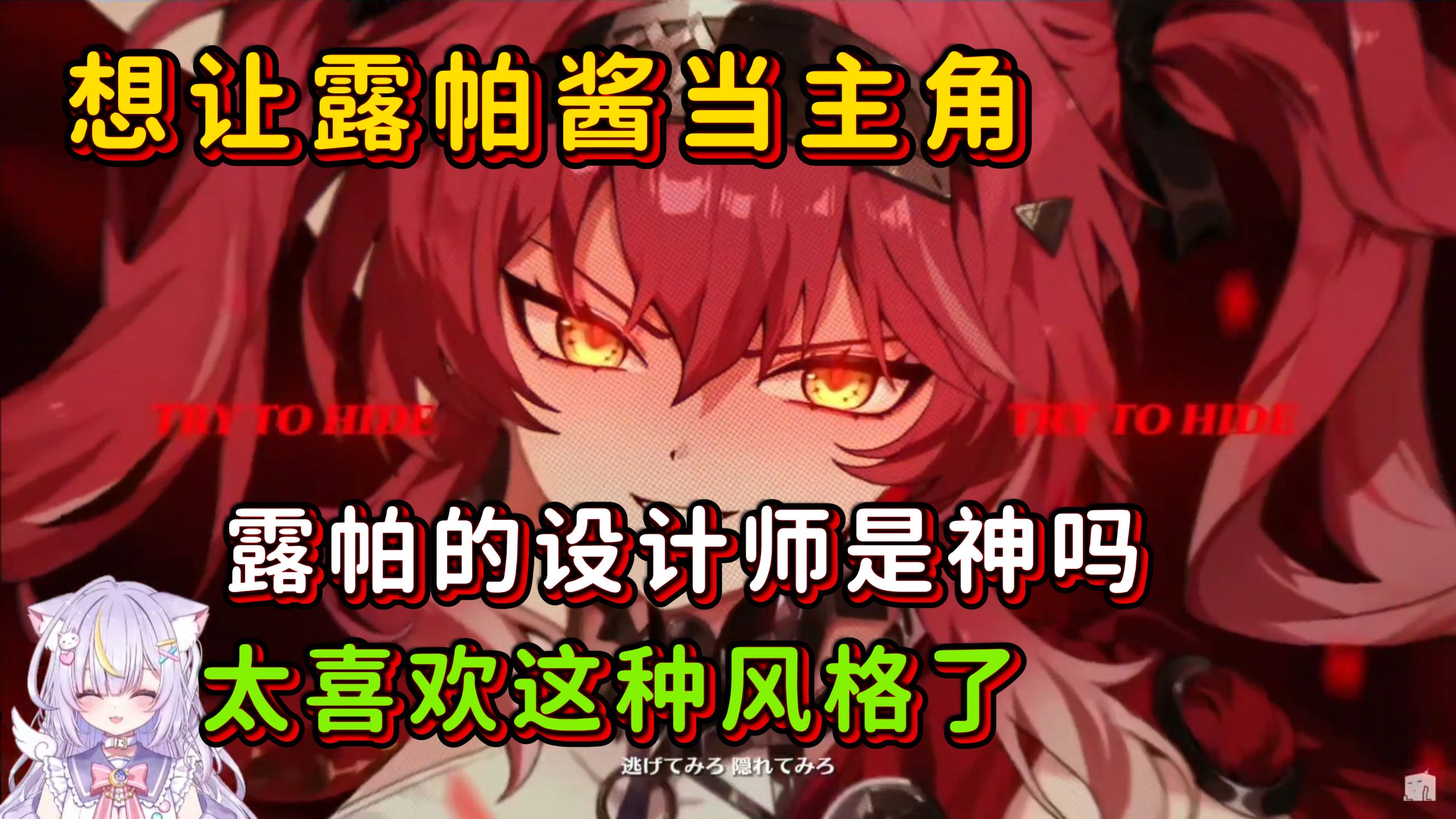 【鸣潮/熟肉】露帕的设计师是神吗！太喜欢这种风格了！日本主播