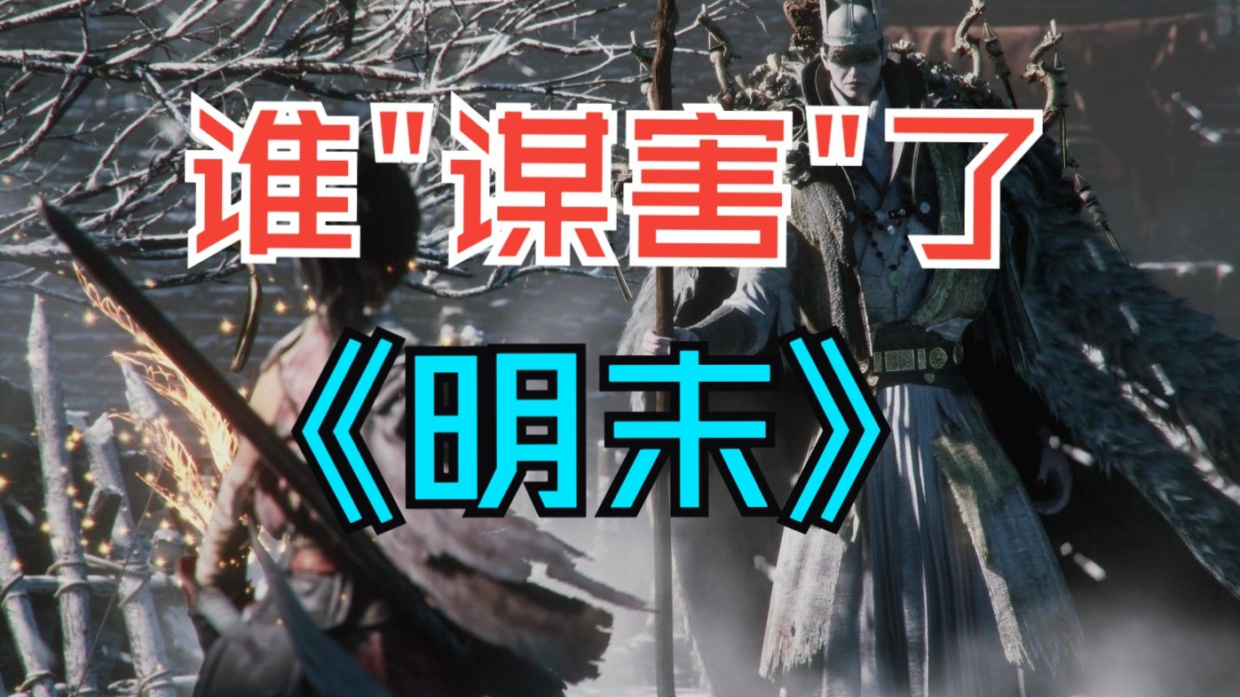 三个故事讲清，到底是谁在“谋害”国产游戏？