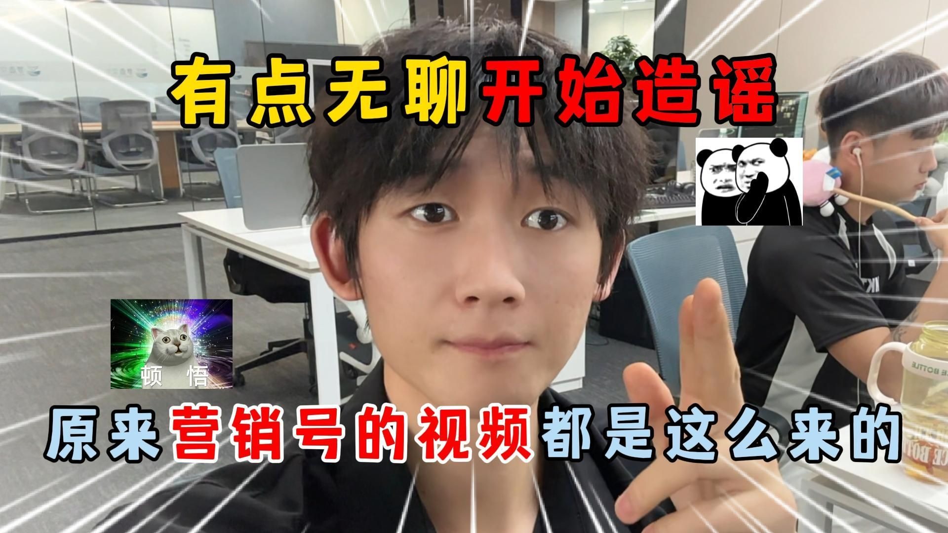 蛋仔派对：有点无聊开始造谣！原来营销号的视频都是这么来的！
