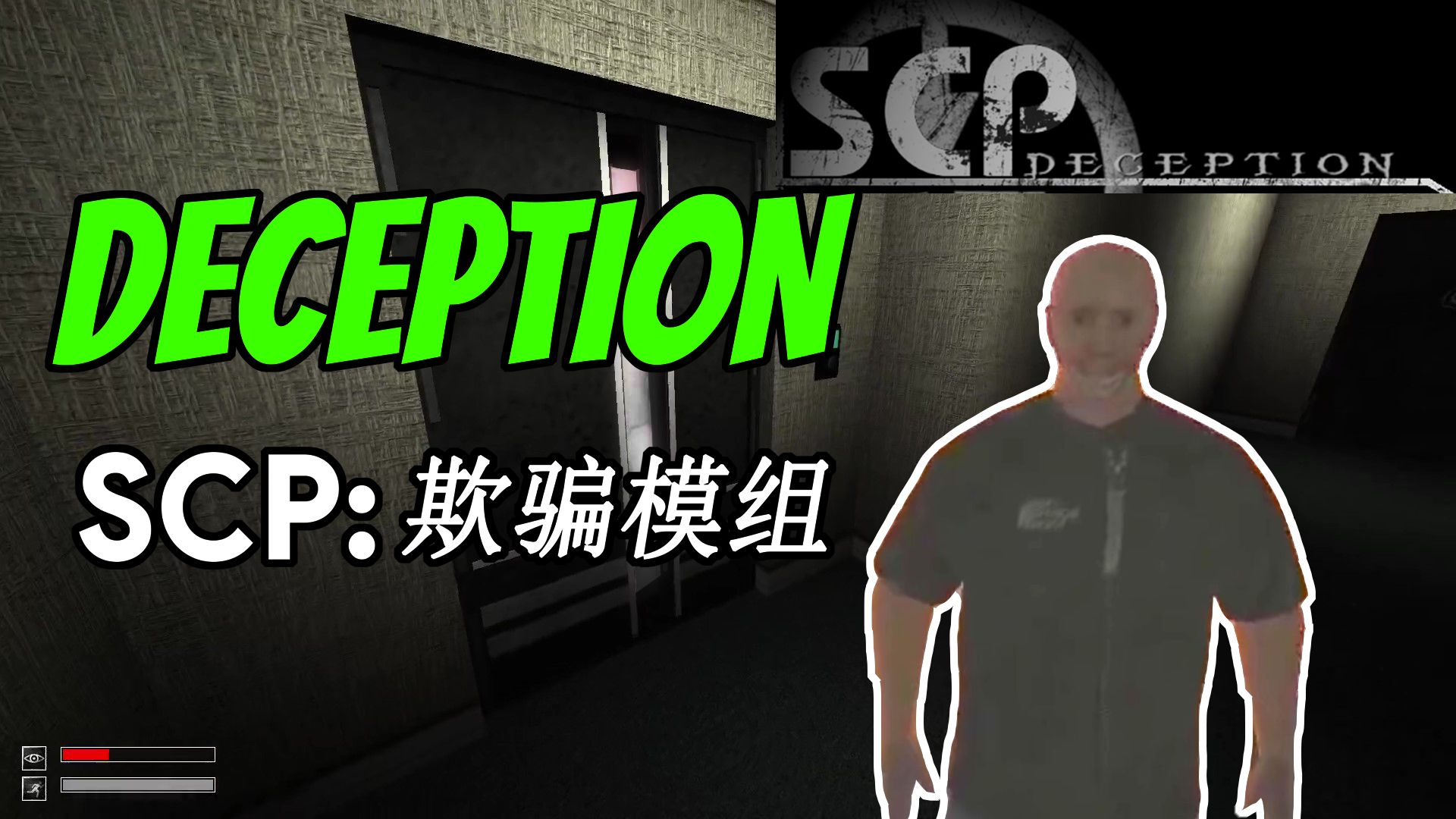 【CB欺骗模组】这是什么玩意？| 收容失效：欺骗mod EP1