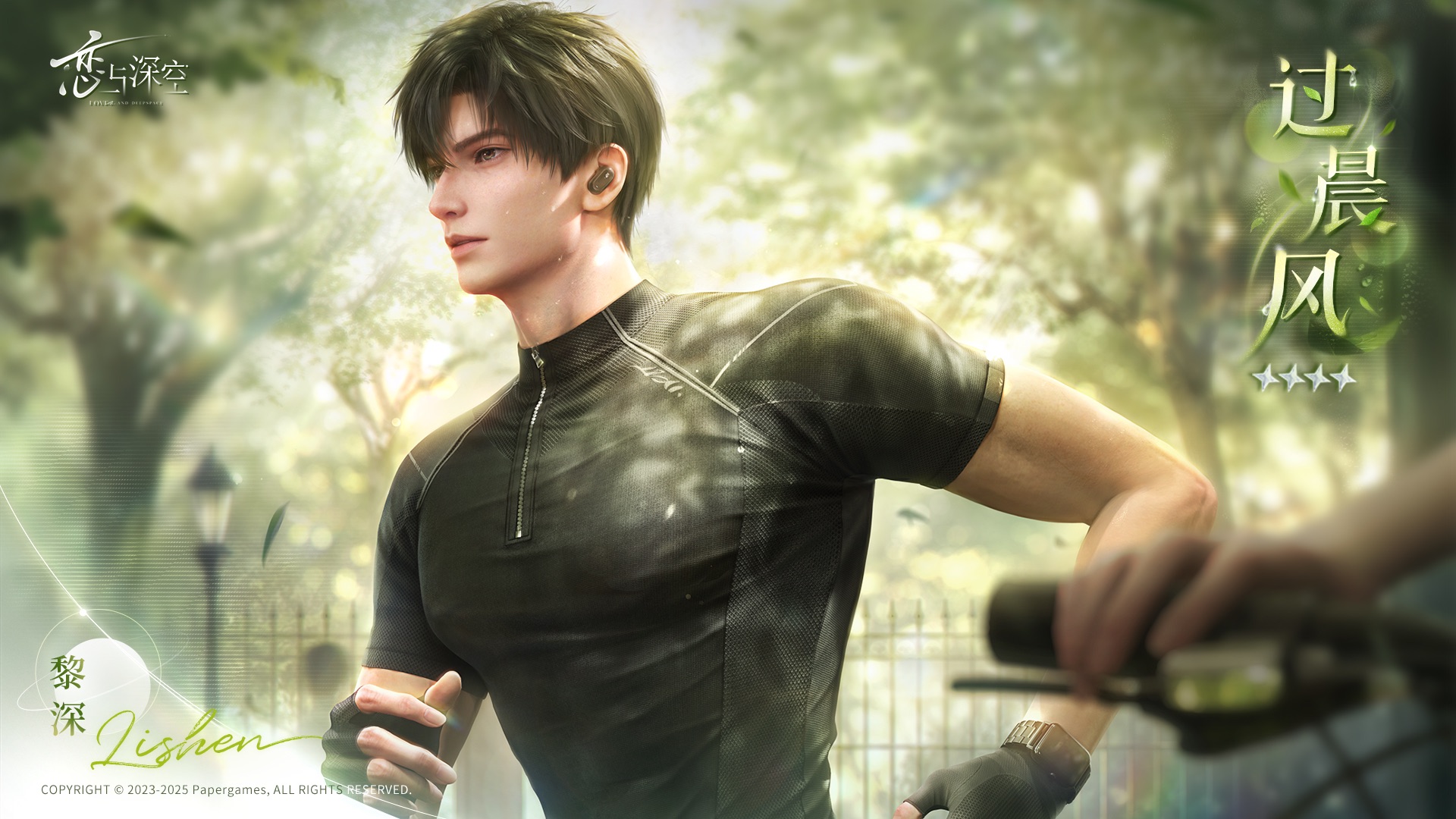 【黎深·过晨风】密约跑步卡｜全剧情