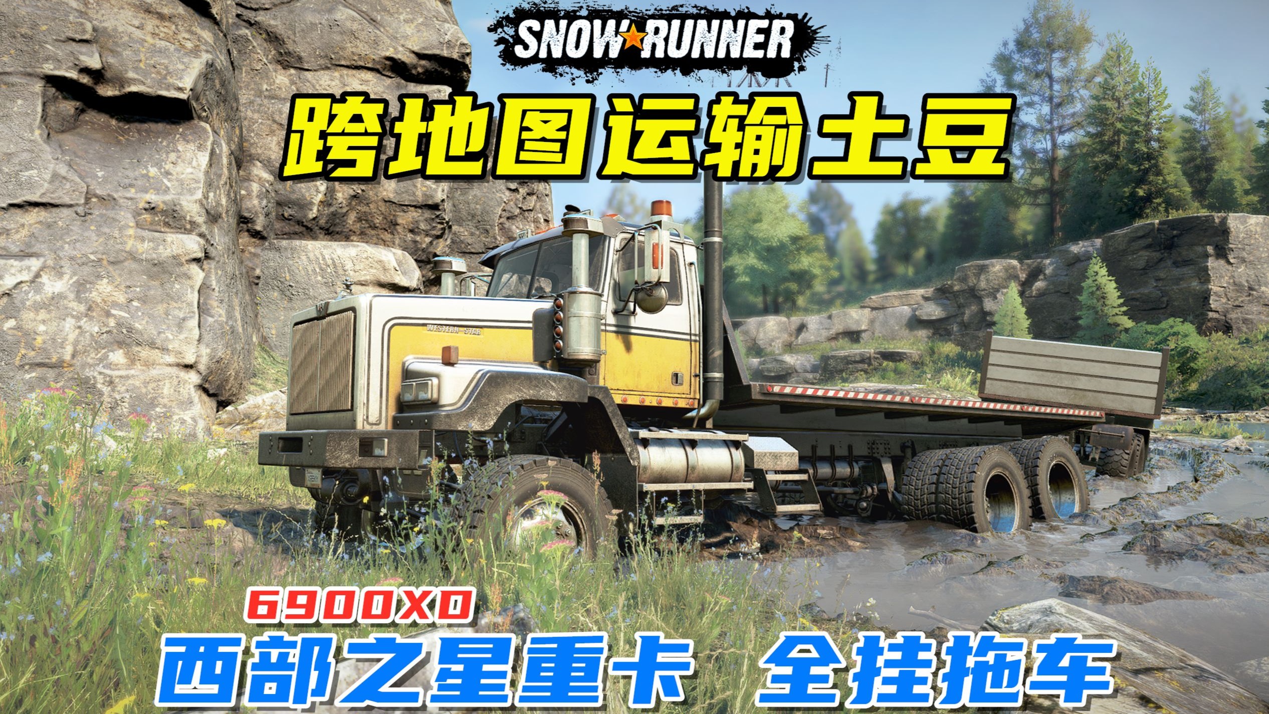 雪地奔驰：西部之星6900XD送土豆，全挂拖车跨地图运输！