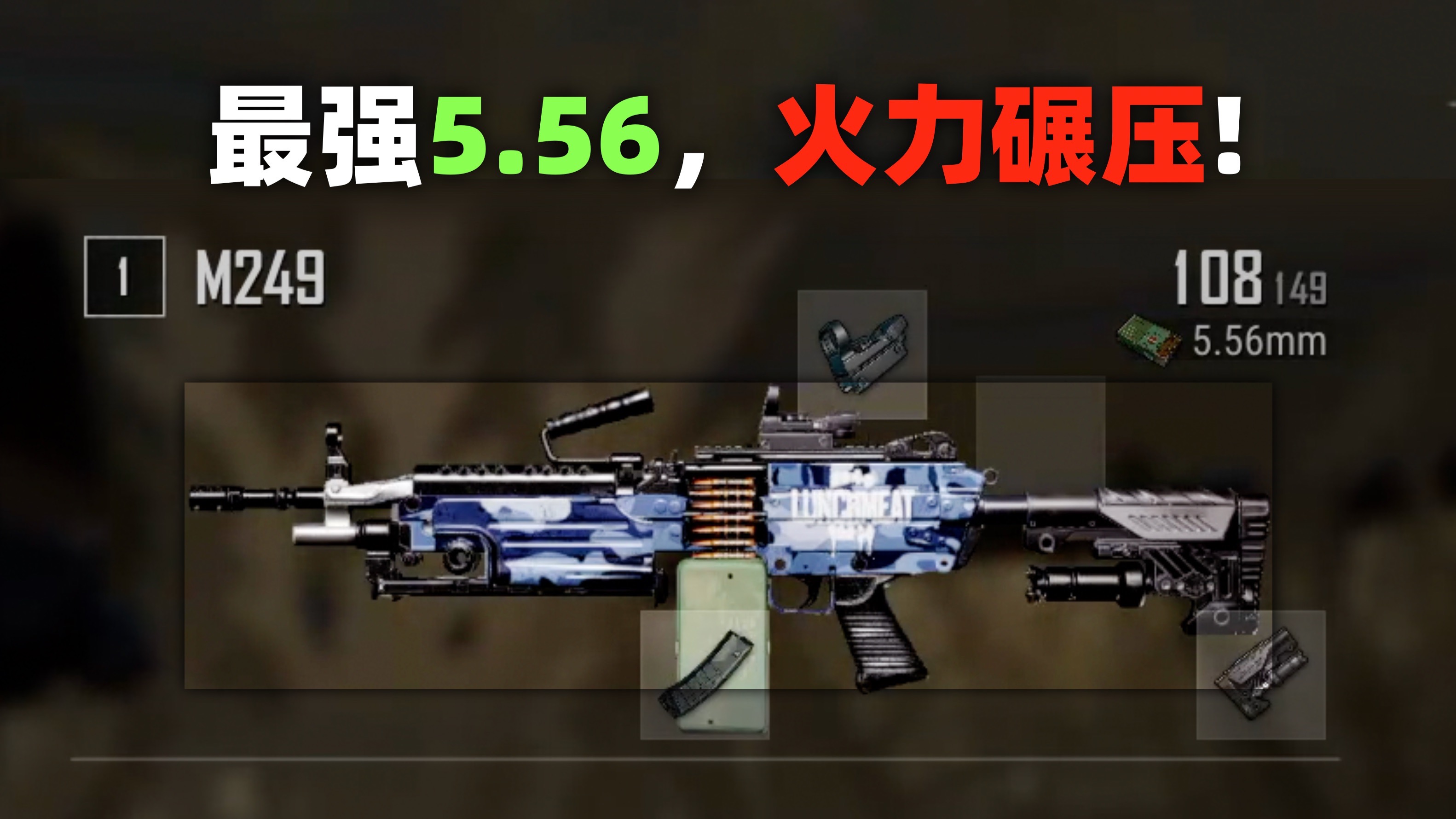 最强5.56，火力碾压！PUBG四排第一人称实战解说