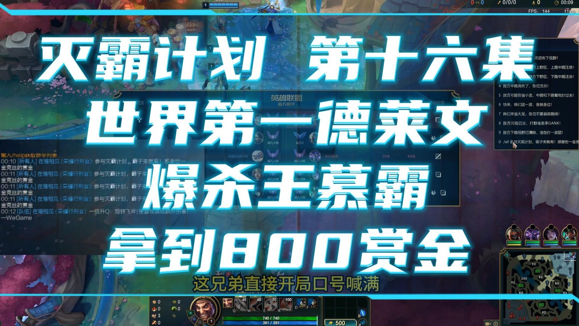 灭霸计划 第十六集 世界第一德莱文爆杀王慕霸 拿到800赏金 ！！！