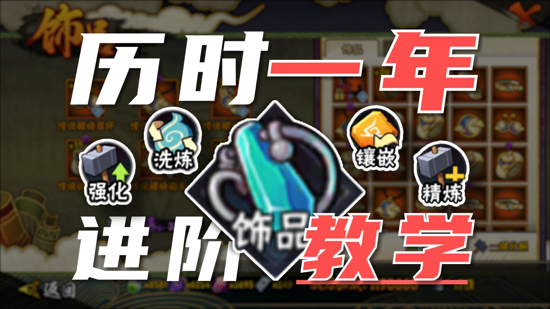 【拍飞传统教学】7分钟速通饰品：最后的波纹