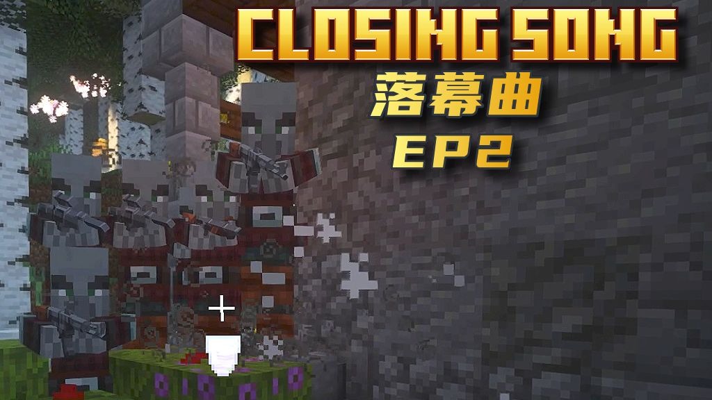 掠夺者：你要不看看我手上的是什么？！【落幕曲 EP2】